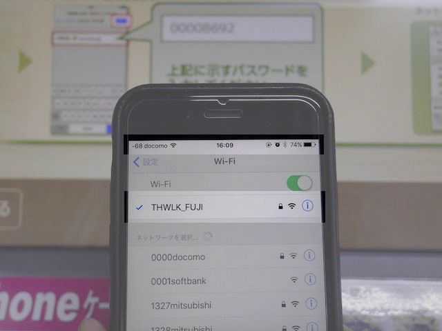 少し待つとスマホの画面上にWi-Fiのマークが表示され無事接続できたことを確認