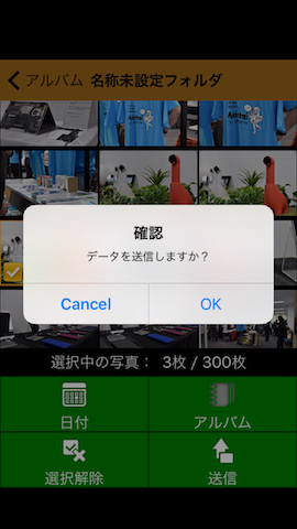 プリントする写真を選択したら右下にある【送信】をタップ。画面中央に確認メッセージが表示されるのでOKを選択