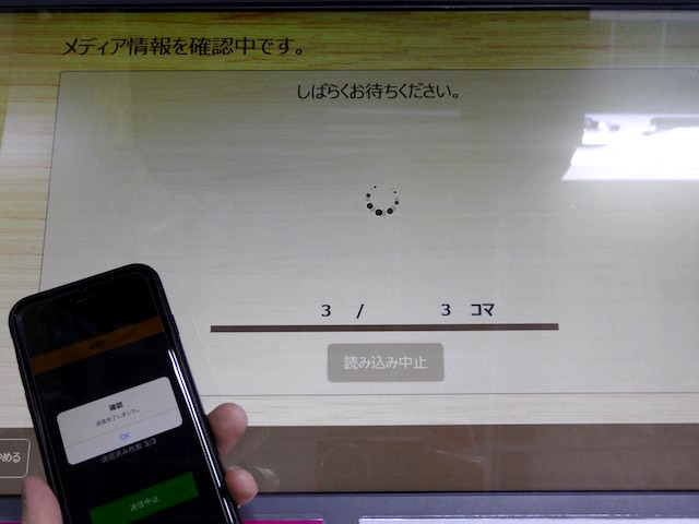 とりあえず3枚ほど転送してみたが、待ち時間は数秒程度であった