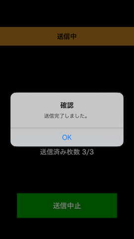 スマホ側に送信完了のメッセージが表示されれば、ここから先は再びプリント機側で操作を進めていくことになる