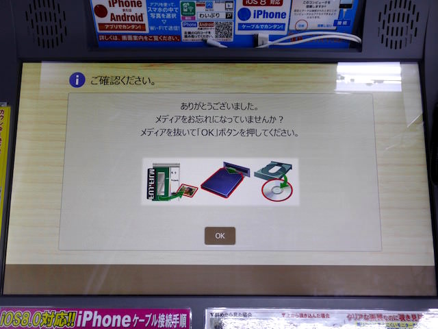 画面には最後に荷物や印刷した写真の置き忘れを注意するメッセージが