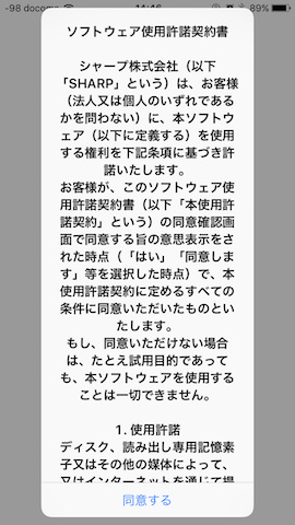 アプリ起動後ははじめに使用許諾契約への同意確認が表示。その後メインメニュー画面への遷移する