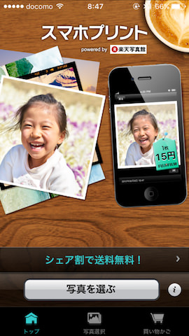 画面のデザインは非常にシンプルで使いやすい。また1枚15円という安さも魅力