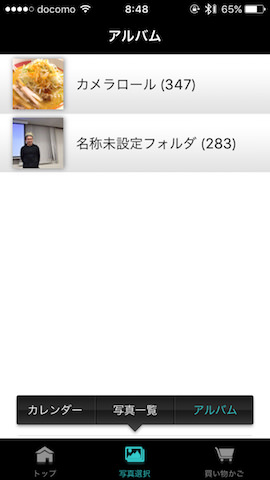 写真選択時の表示もカレンダー(日別)、一覧、アルバム(フォルダ別)の3パターンから選択可能
