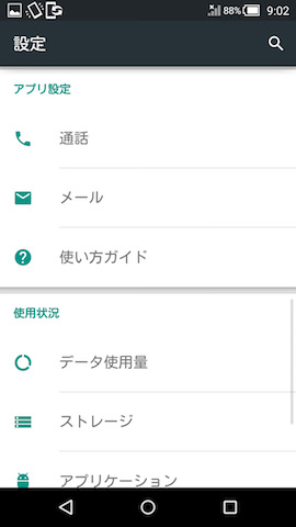 AQUOS CRYSTAL Y2の設定画面