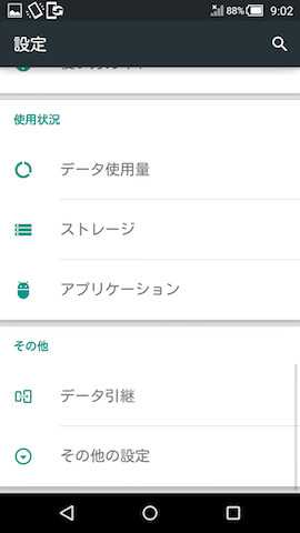 AQUOS CRYSTAL Y2の設定画面