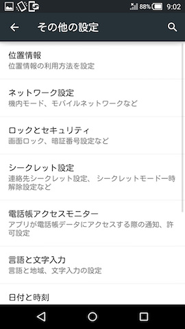 【その他の設定】内にさらに幾つかの項目が並んでいる
