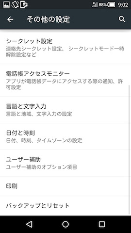【その他の設定】内にさらに幾つかの項目が並んでいる
