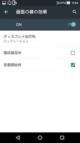 点灯効果自体のオン/オフは右上のスイッチで、それ以外は下のチェックなどを弄り設定する