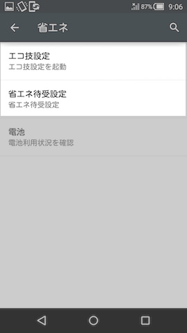 省エネのために主に設定するのは上2つの項目