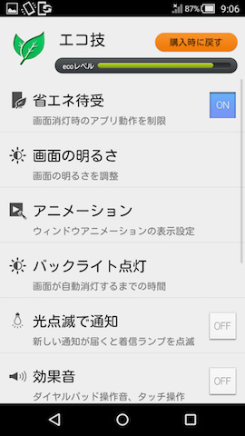 エコ技設定の画面。約2画面分の項目がずらりと並ぶ