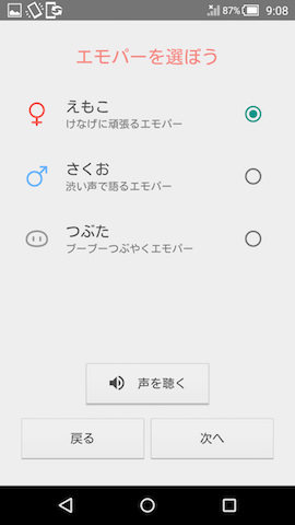 エモパーの設定画面。はじめはエモパーを選ぶところから
