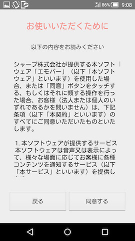 次に利用規約の同意確認、位置情報機能の有効化を行なう