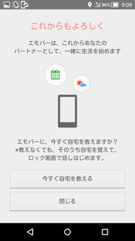 ここで最低限の設定が終わったら、自宅の位置情報も登録しよう