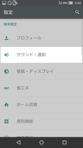 エモパーの音量設定は設定画面から個別に弄ることができる