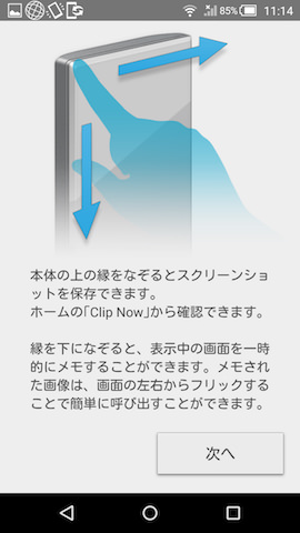 Clip Nowの基本的な操作方法を確認できる