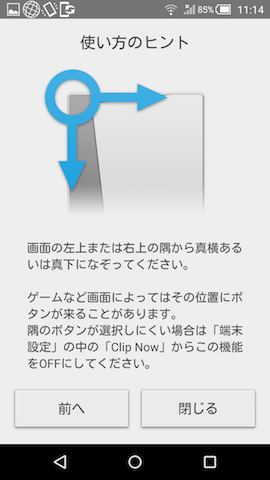 Clip Nowの基本的な操作方法を確認できる