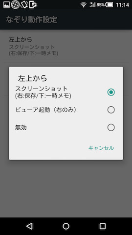 右上から/左上から のそれぞれに別の動作を割り当てることも可能だ