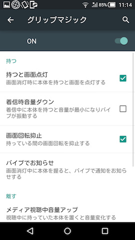 グリップマジックの設定画面