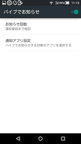 バイブでお知らせ機能では、バイブさせるタイミング(回数)とアプリを設定できる