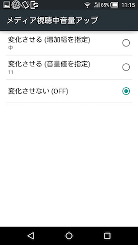 メディア視聴中の音量調整も、予め設定しておけば端末を持つだけで行える