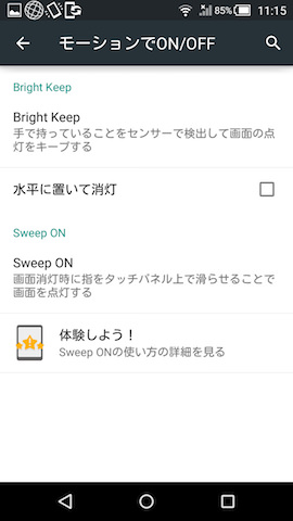 【モーションでON/OFF】の設定画面