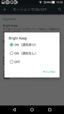 点灯を維持する設定では、機能のオン/オフの他、グリップセンサーの感知で点灯しているのかがわかるよう通知を設定することも
