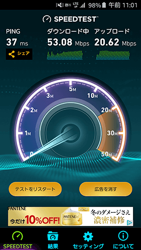 スピードテスト