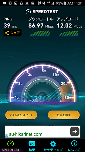 スピードテスト