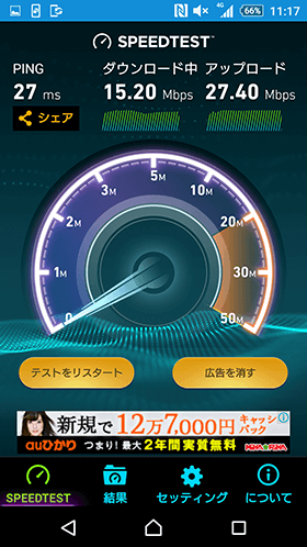スピードテスト