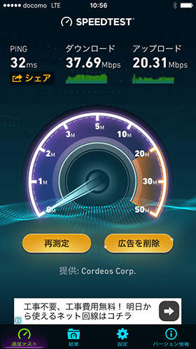 スピードテスト
