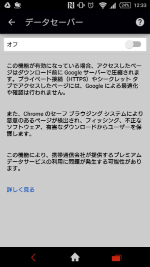 「データセーバー」をタップし、スライダーをオン