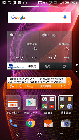 ホーム画面を変更する