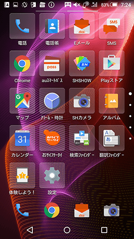 ホーム画面を変更する