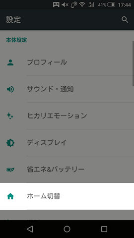ホーム画面を変更する