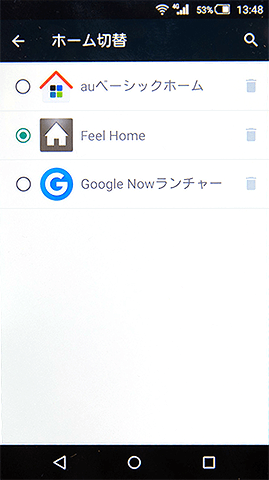 ホーム画面を変更する