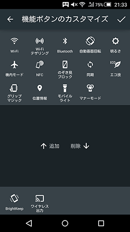 機能ボタンのカスタマイズ