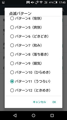 ヒカリエモーションの設定