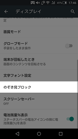 のぞき見ブロックでプライバシーを守る