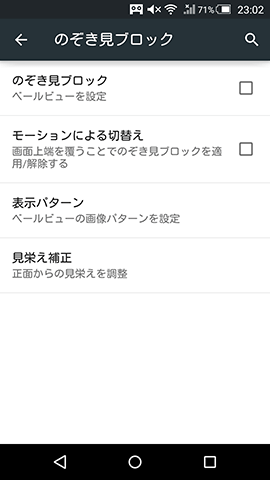 のぞき見ブロックでプライバシーを守る