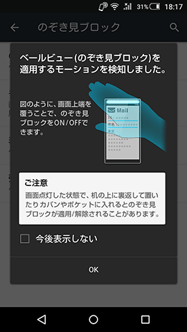 のぞき見ブロックでプライバシーを守る