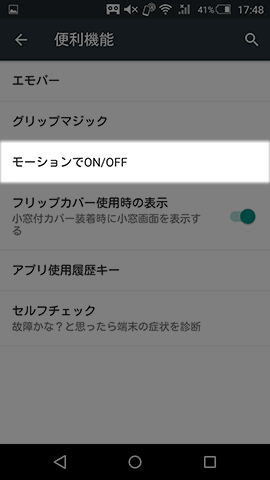 モーションでON/OFFを使って画面の点灯/消灯を半自動化