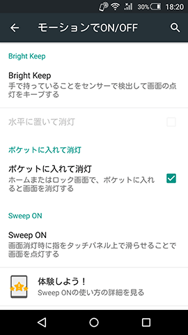 モーションでON/OFFを使って画面の点灯/消灯を半自動化
