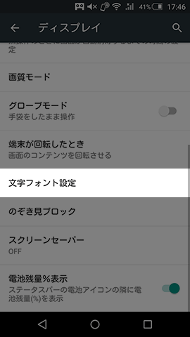 文字フォントを変えて気分を一新
