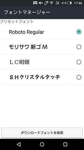 文字フォントを変えて気分を一新
