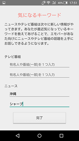 場所やシーンに応じて話しかけてくれる「エモパー」