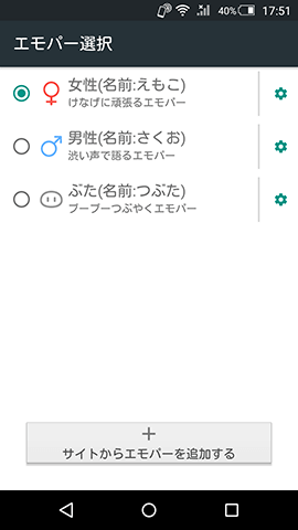 場所やシーンに応じて話しかけてくれる「エモパー」