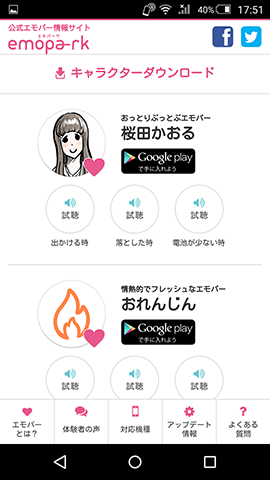 場所やシーンに応じて話しかけてくれる「エモパー」