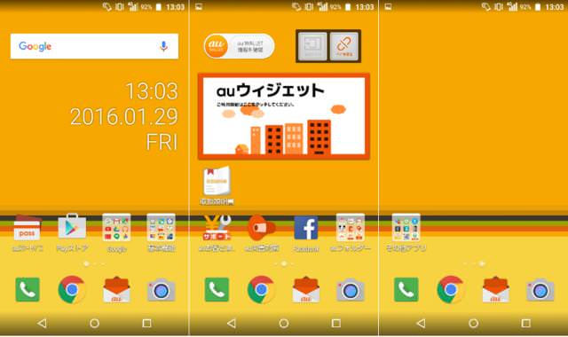 auベーシックホーム。デフォルトでの画面数は3枚