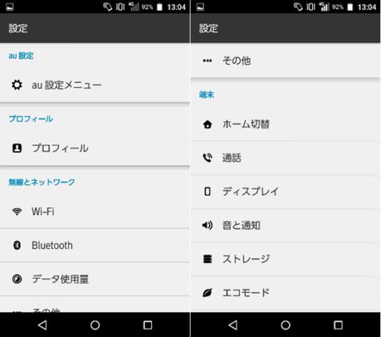 Qua Phoneの設定画面